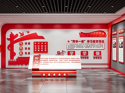 现代党建展厅
