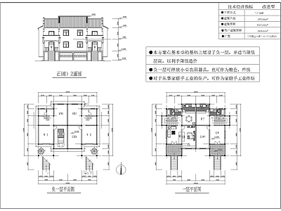 徽派别墅农村自建房施工图