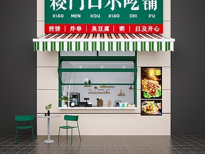 现代小吃店