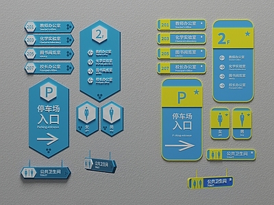 现代学校导示牌