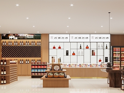 现代烟酒店