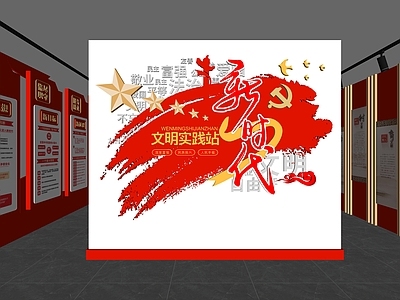 现代党建展厅 新时代文明实践站