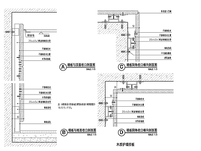 实木墙板收口做法大样图 墙面节点