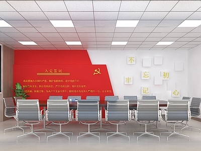 现代党建会议室