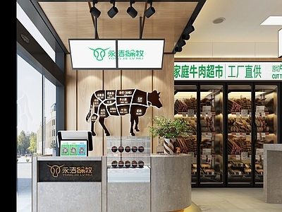 现代牛肉超市