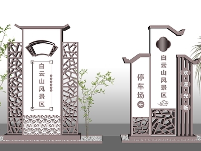 新中式导示牌 导视牌