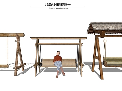 现代新农村秋千 乡村振兴秋千 吊椅 庭院椅 娱乐设施