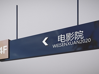 现代指示牌 导视牌 牌 商场