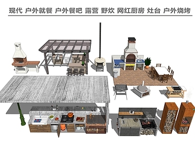 现代烧烤架 户外就餐 户外餐吧 露营 野炊 网红厨房 灶台