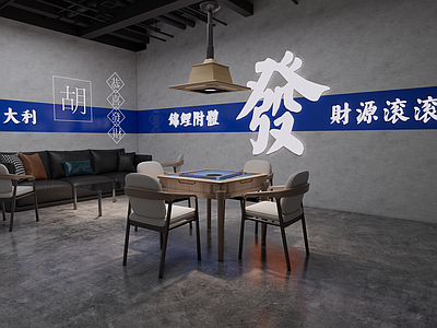 现代麻将馆