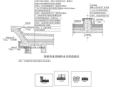 平屋面建筑构造节点施工图 建筑通用节点