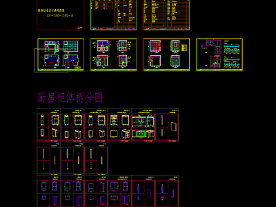 万科厨房设计施工图