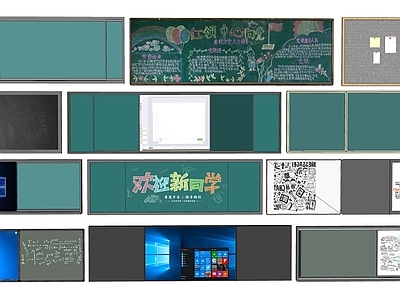 现代黑板 电子黑板 白板 智能黑板 黑板报 写字板 文教工具