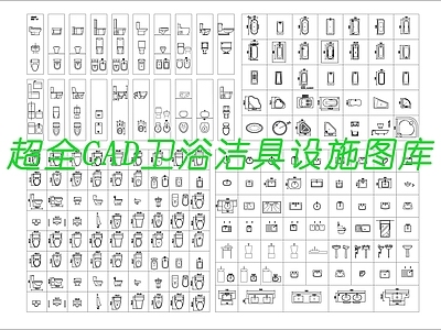 卫浴洁具CAD图库 施工图