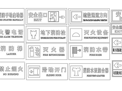 消防安全标志指示牌安全出口标志CAD图库 平面图块
