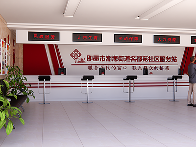 现代办事大厅 服务大厅 社区服务站