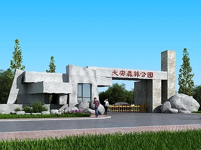 现代公园入口大门 景区大 景区入口