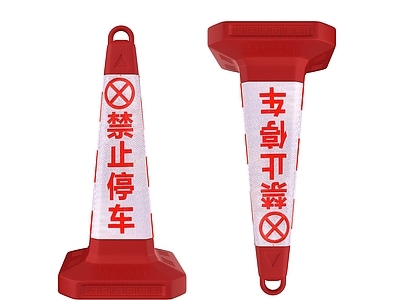 现代塑料路障
