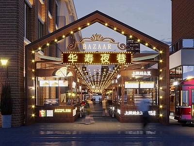 现代户外夜市小吃街