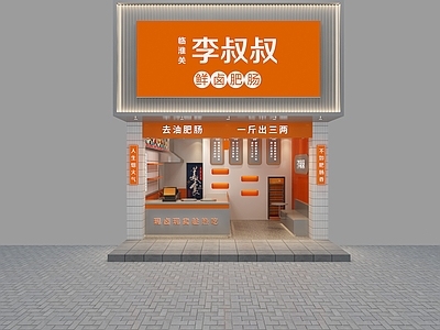 现代卤味店