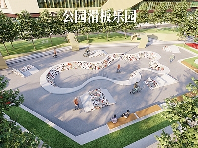 现代公园景观 滑板场地 滑板公园 滑板乐园 市政公园