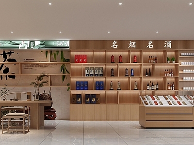 现代烟酒店