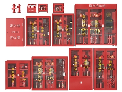 现代灭火器 消防柜 消防器材 消防设备 消防栓