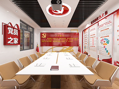 现代党建会议室