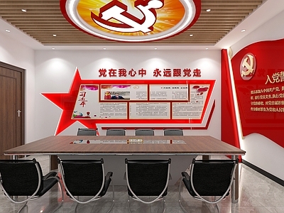 现代党员会议室