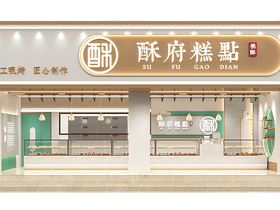 新中式糕点店