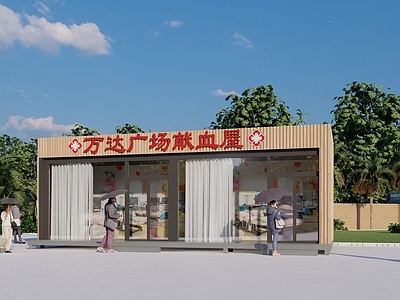现代献血屋
