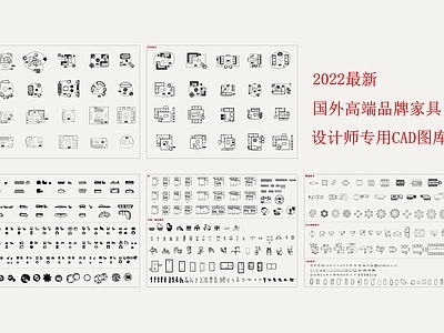 国外高端品牌家具图库