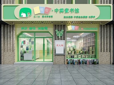 现代儿童书店