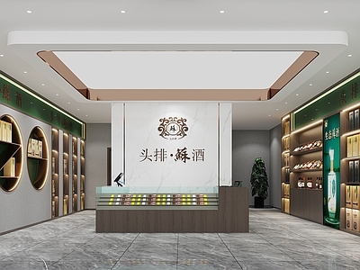 现代烟酒店