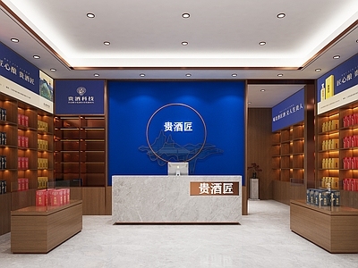 新中式贵酒匠烟酒专卖店