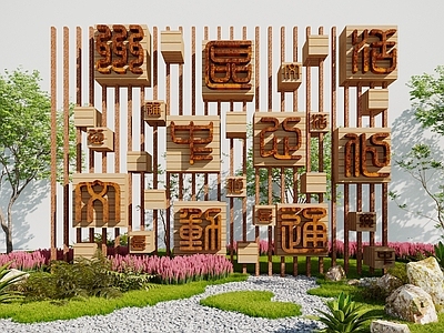 新中式景墙