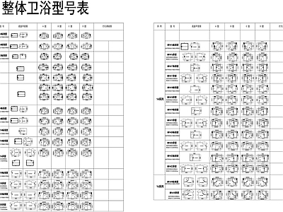 海尔家居整体卫浴标准型号列表图库