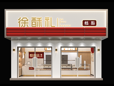 现代糕点店