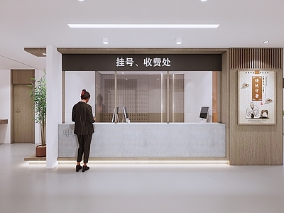 新中式中医院挂号缴费处