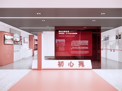 现代党建红色展厅