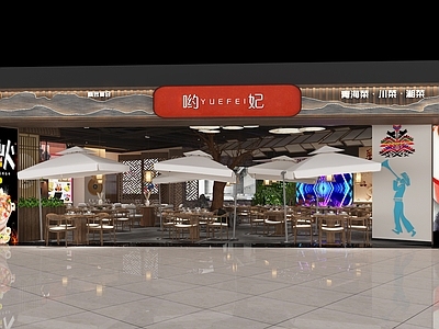 新中式火锅店