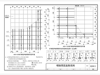 矿棉板玻璃棉吊顶详图施工图图库 工装综合图库 工装图库