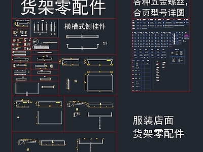 服装店面货架五金配件