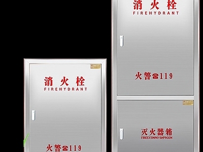 消防栓金属消防箱