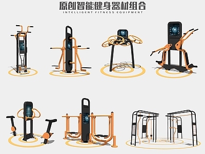 健身器材 户外健身器械 智能健身器材 公园健身器械