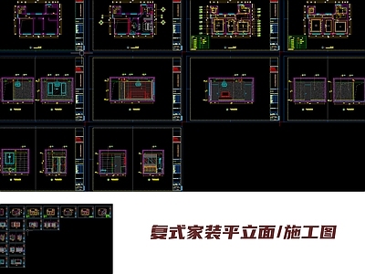欧式古典家装复式平立面施工图 平层