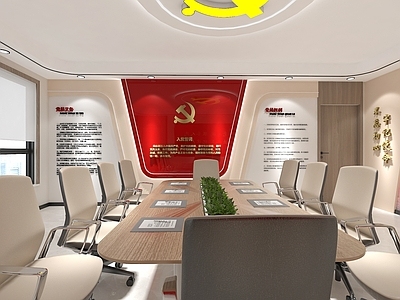 现代党建会议室
