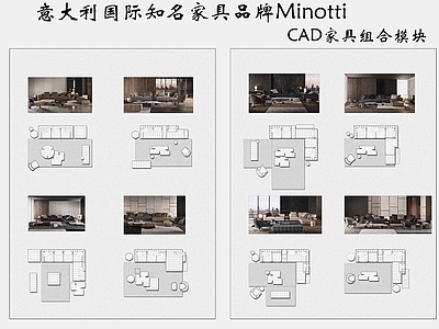 国际顶尖家具品牌Poliform Minotti192套CAD图块组合