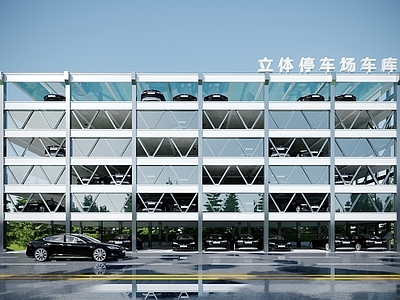 现代立体车库 停车场