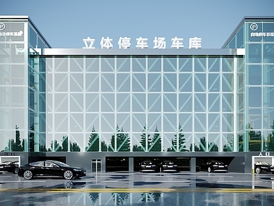现代立体车库 停车场